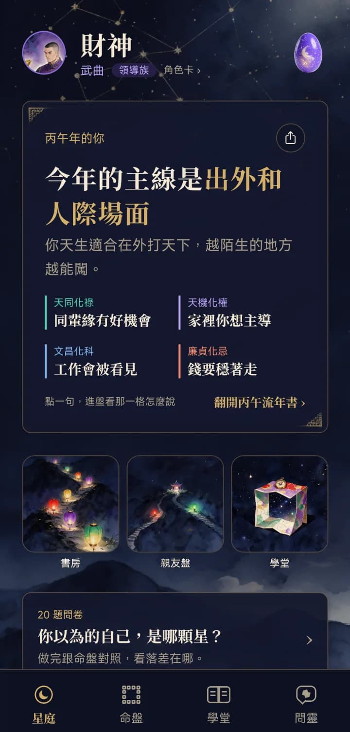 星庭