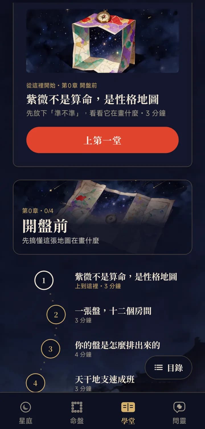 學堂