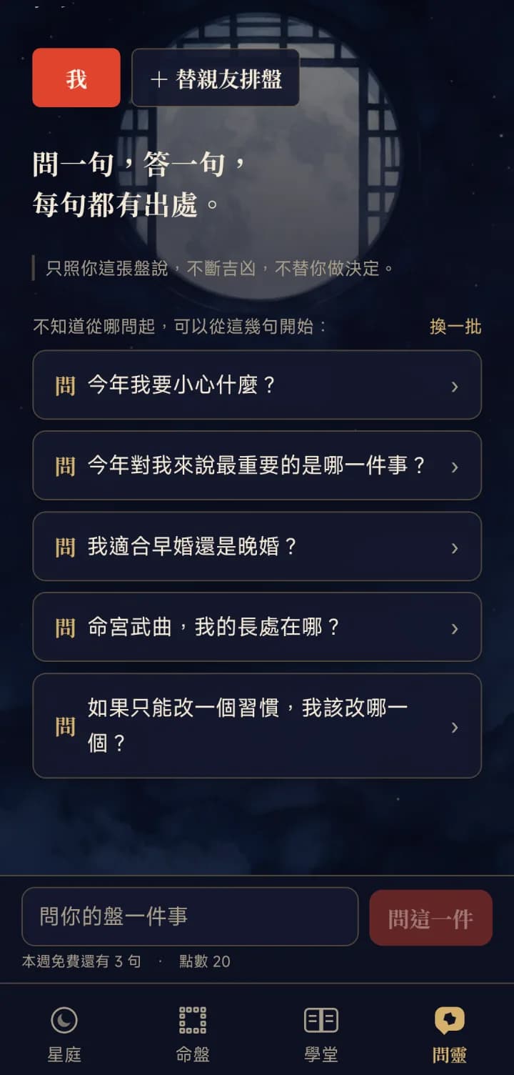 問靈