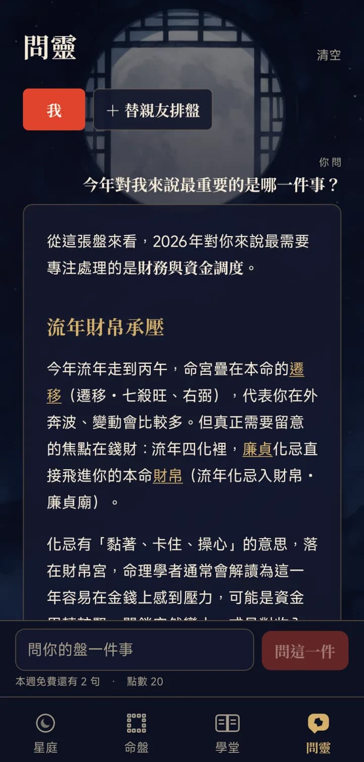 問靈回答